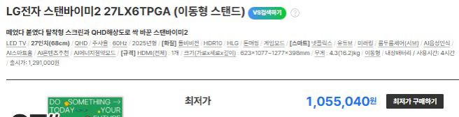 LG 스탠바이미2 27LX6TPGA 이미지