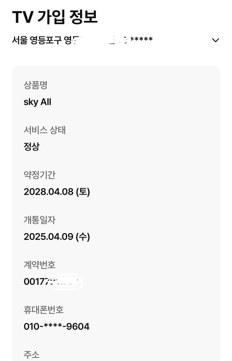 스카이라이프 "인터넷+tv " 양도합니다 (설치비용 무료)--1