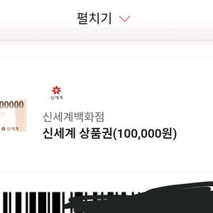 신세계 10만원 상품권 기프티콘 이미지