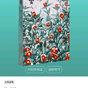 낱권 구매)동백꽃 ken작가님 소설 7권/8권 구합니다