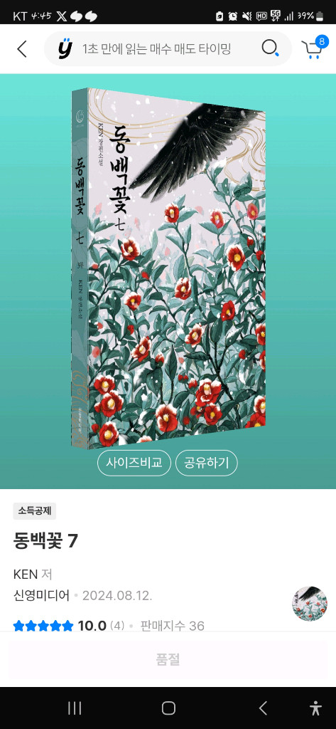 낱권 구매)동백꽃 ken작가님 소설 7권/8권 구합니다--1