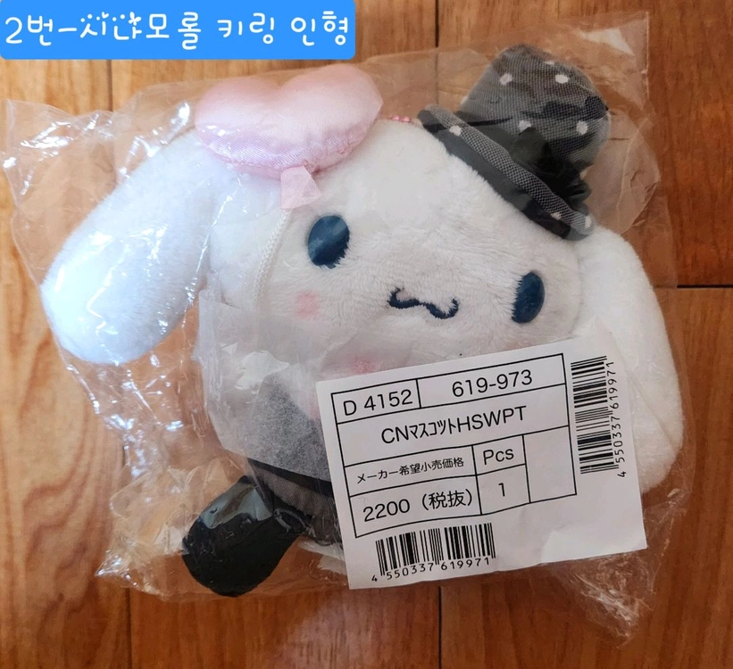 <미개봉>산리오 정품 시나모롤&챠미키티 누이 키링 인형 이미지