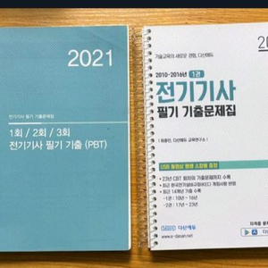 다산에듀 전기기사 필기 기출문제집 2010~2023년 이미지
