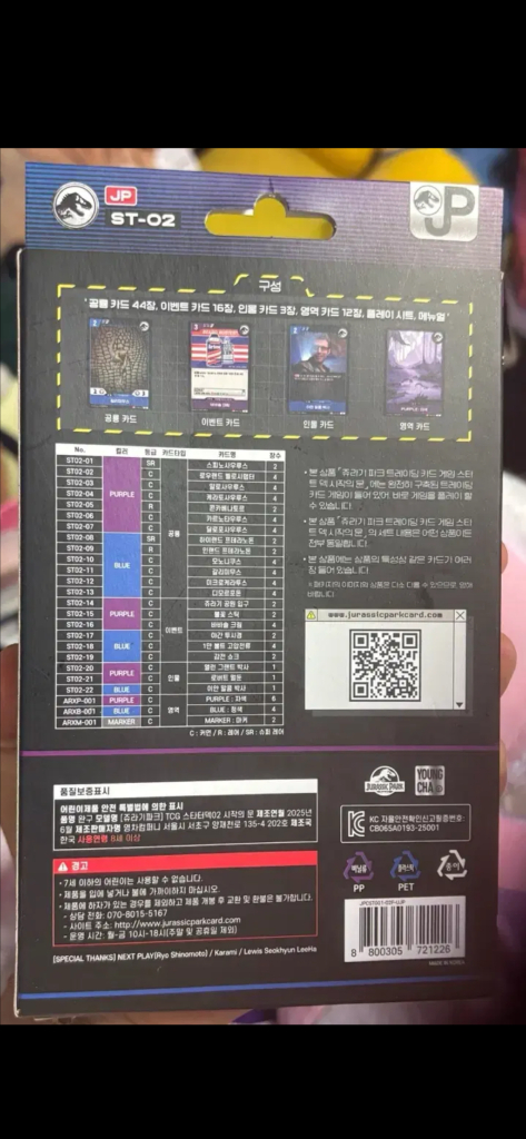 미개봉 쥬라기공원 tcg 시작의 문 스타터댁 카드--1