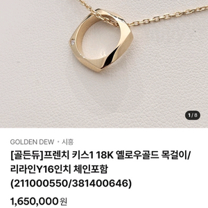 골든듀 프렌치키스 목걸이 이미지