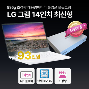★LG 올뉴그램 쿼드코어 i5 14인치 초경량★