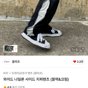 클라코 와이드 나일론 사이드 지퍼팬츠 이미지