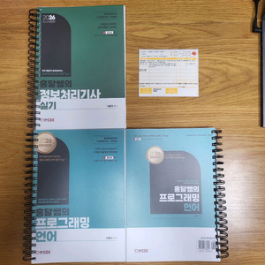 2026 흥달쌤 정보처리기사 실기 교재(분철 3권) 이미지