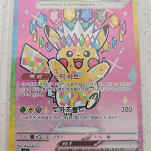 포켓몬카드 피카츄EX sar팝니다 이미지