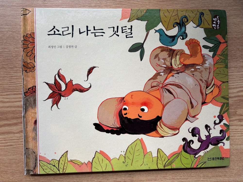 웅진북클럽 호롱불 옛이야기. 토토리 세계명작 이미지