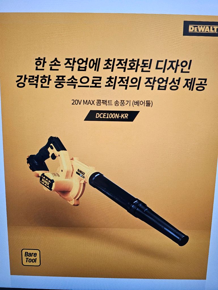 디월트 충전 송풍김 / DCE100N--3