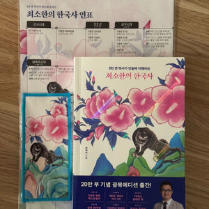 최소한의 한국사 최태성 광복에디션 한능검 이미지