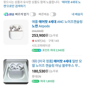 국내정품 에어팟4NC 노이즈캔슬링 모델 미개봉입니다