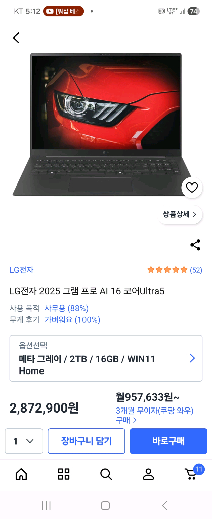 LG전자 2025 그램 프로 AI 16 코어Ultra5 이미지