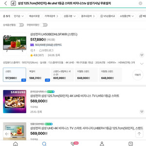 삼성50인치 UHD 스마트 TV 미개봉