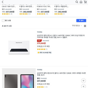 갤럭시탭 A11 플러스 셀룰러+와이파이 미개봉