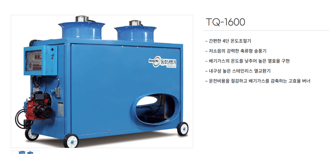 비닐하우스 난방기 - 160000kal TQ-1600 이미지