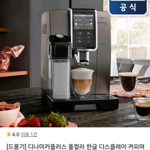 드롱기 전자동커피머신KRECAM 370.95.T 국내정식 팝니다.