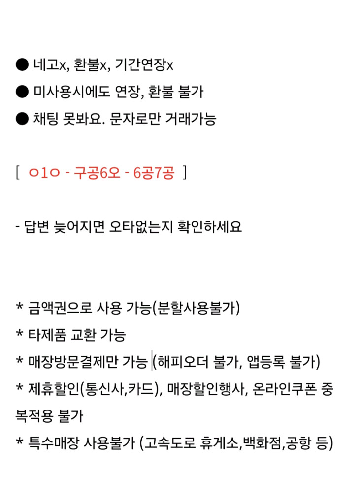 최저가-최대20%-파리바게뜨 파리바게트 25종 / 9,800~49,900원권, 마이넘버원 등 - 다른제품교환가능 이미지