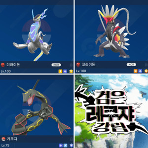 포켓몬스터 이로치 코라이돈 미라이돈 팝니다