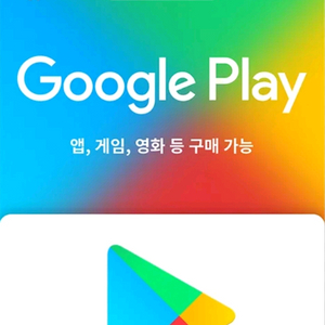 구글 기프트 카드 최대 10만원 90% 가격에 삽니다. 이미지