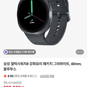 갤럭시워치8 40mm44mm 그라파이트 실버 미개봉