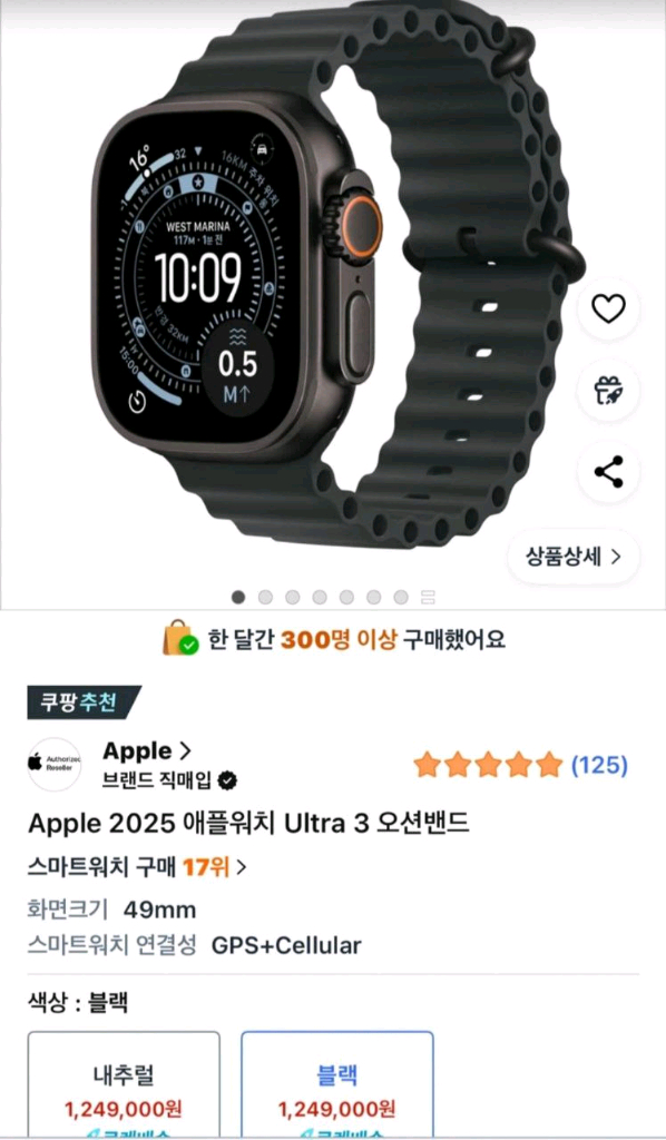 (미개봉)애플워치 울트라3 블랙 49mm 내츄럴 오션밴드--2