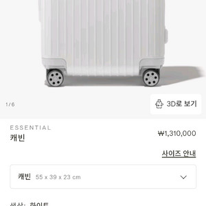 리모아 에센셜 캐빈 기내용