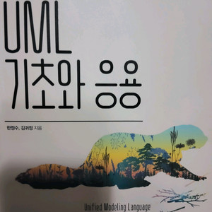 UML 기초와 응용 교재 이미지