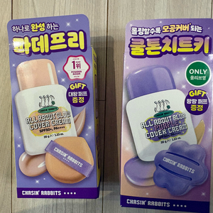 글로우 커버 크림 세트