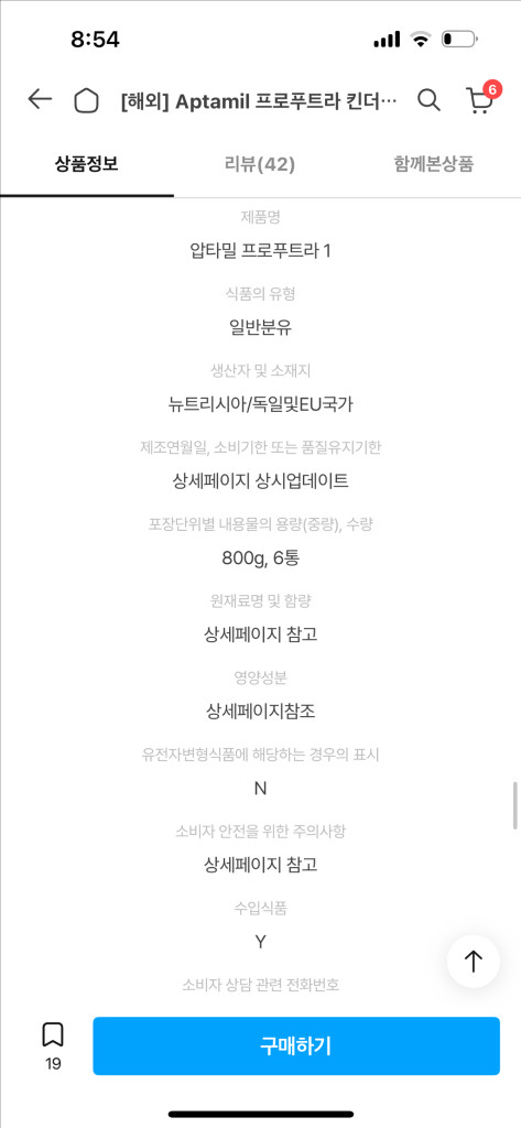 압타밀 프로푸트라 킨더밀쉬 1+ 이미지