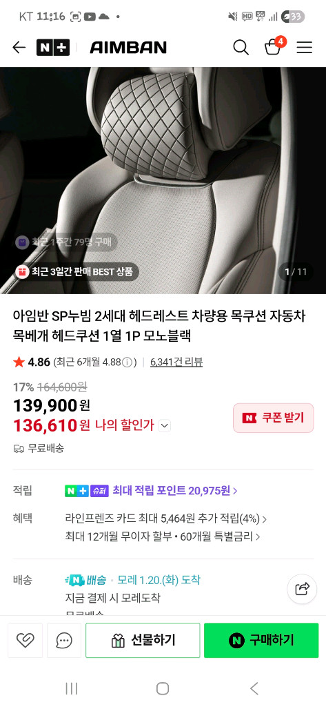 아임반 SP누빔 2세대 헤드레스트 블랙 차량용 목쿠션 x 2개--0