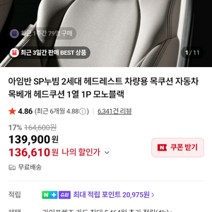 아임반 SP누빔 2세대 헤드레스트 블랙 차량용 목쿠션 x 2개