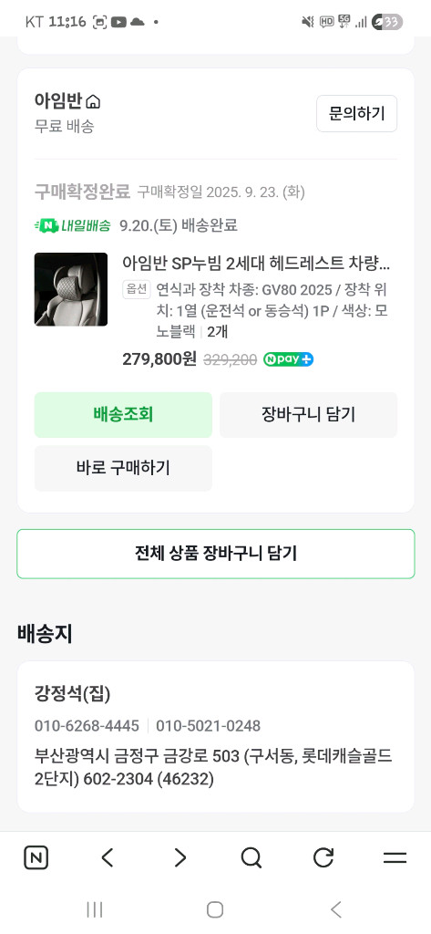 아임반 SP누빔 2세대 헤드레스트 블랙 차량용 목쿠션 x 2개--1