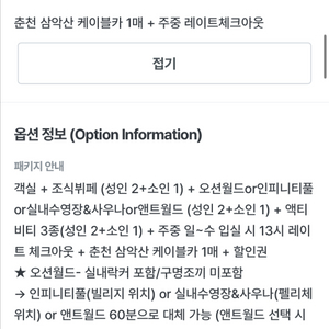 홍천 소노펠리체 실버(취사)5/3~5(2박) 양도+오션월드,조식,액티비티,케이블카등 무료