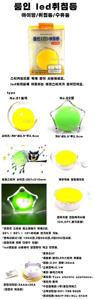 취침등 무드등 조명 무료배송 이미지
