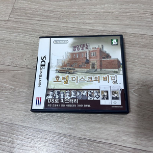 호텔더스트의 비밀 ds