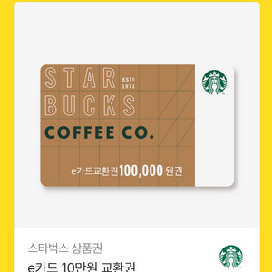 스벅e카드10만원권 팝니다