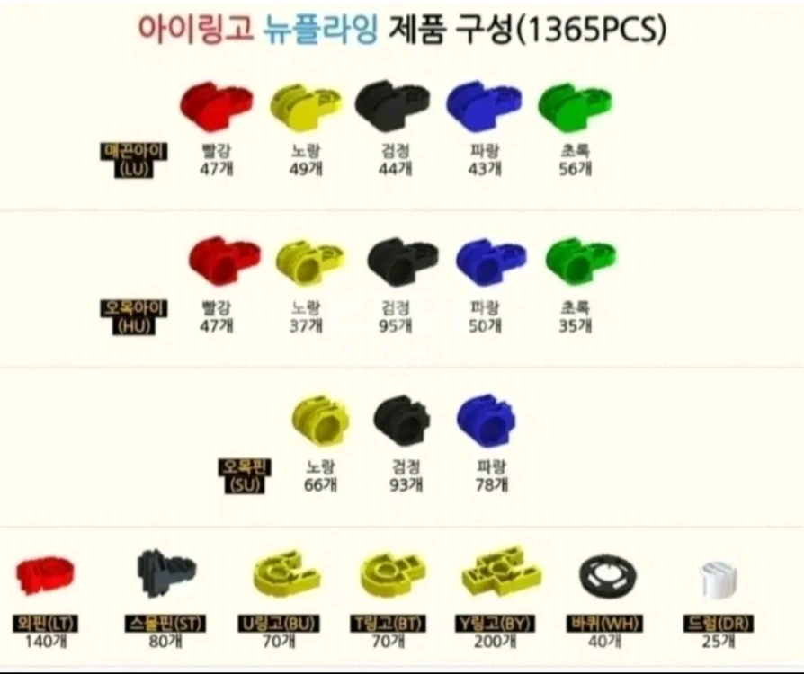 아이링고 뉴플라잉 1365개 +가이드북--3
