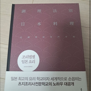츠지 조리법별 일본요리 책 이미지