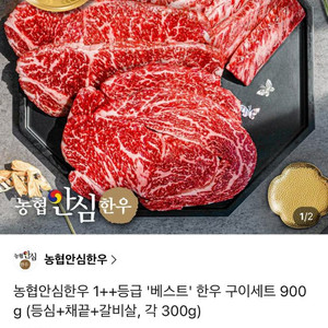 농협안심한우 1++ (주소지 입력 판매)