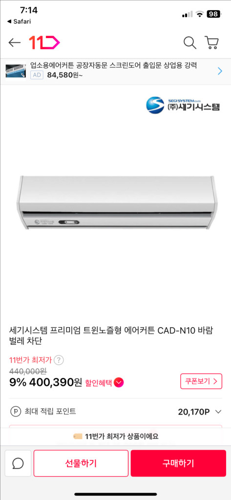 세기 에어커튼 이미지