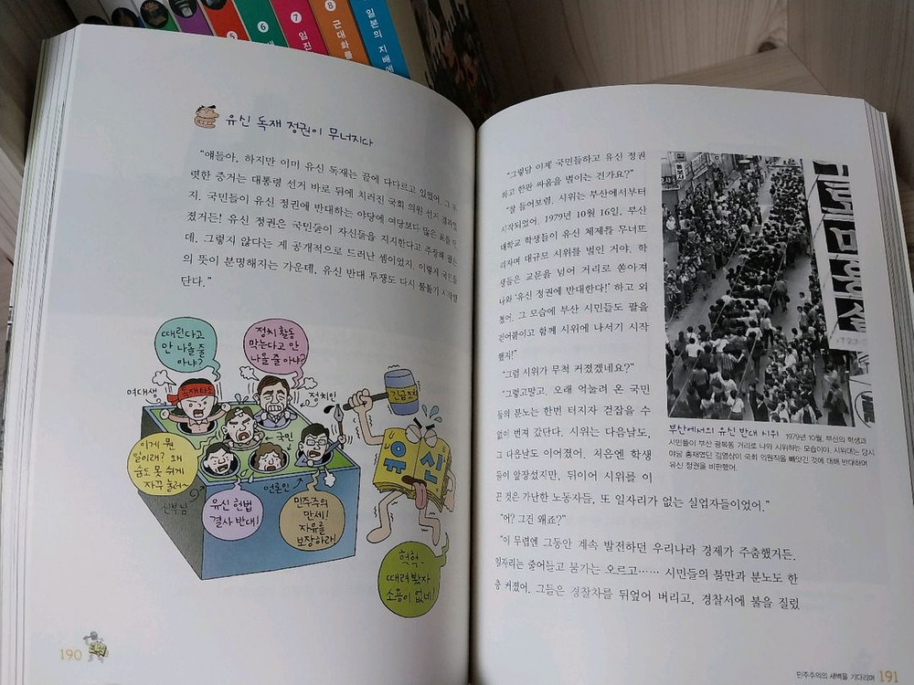 용선생의 시끌벅적한국사--2