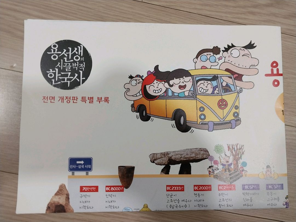 용선생의 시끌벅적한국사--3