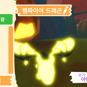 입양하세요 펫 메가네온 뱀파이어 드래곤(메뱀드)판매합니다