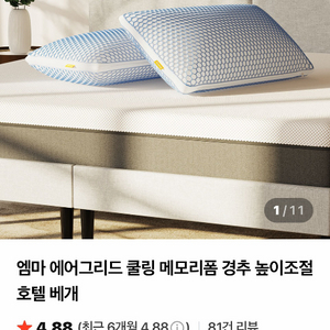 [전문가용] 엠마 에어그리드 쿨링 메모리폼 경추 높이조절 호텔 베개