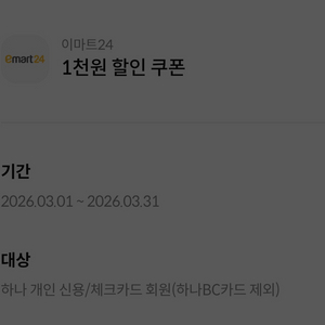 이마트24 5천원이상 1천원 할인쿠폰