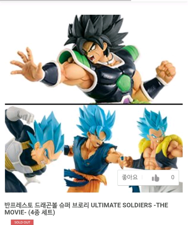 드래곤볼 슈퍼브로리 얼티밋 솔저스 피규어 4종 이미지