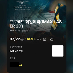 용아맥 프로젝트 헤일메리 GHIJ정중앙 2연석 22일