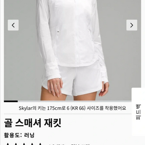 룰루레몬 골스메셔 재킷 4사이즈 바람막이